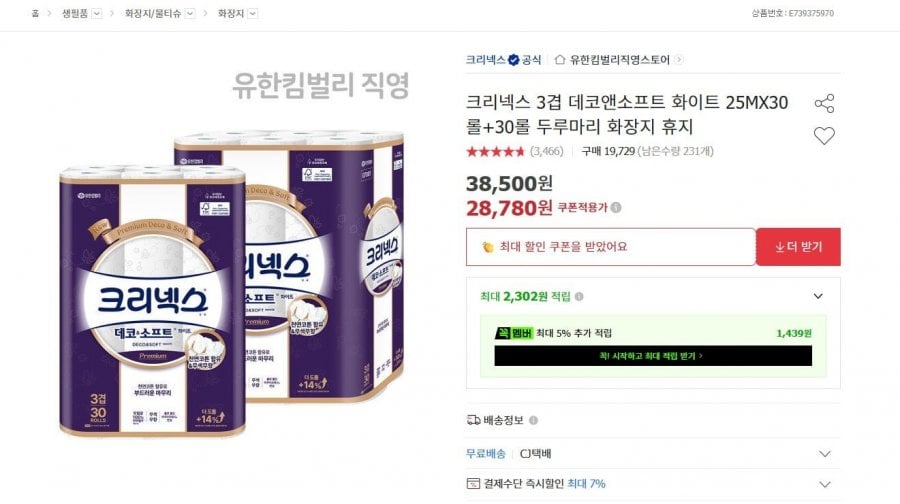 Giấy vệ sinh Kleenex cuộn 3 lớp 25m 30 cuộn x 2 gói