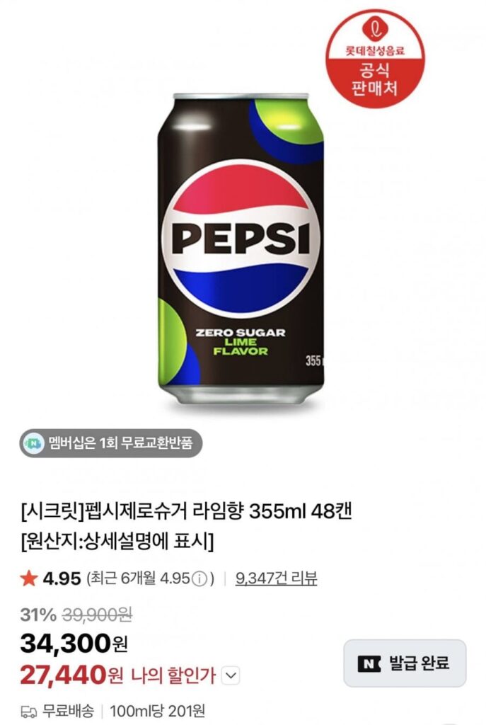 Pepsi Không Đường Vị Vôi/Không Caffeine 355ml 48 lon