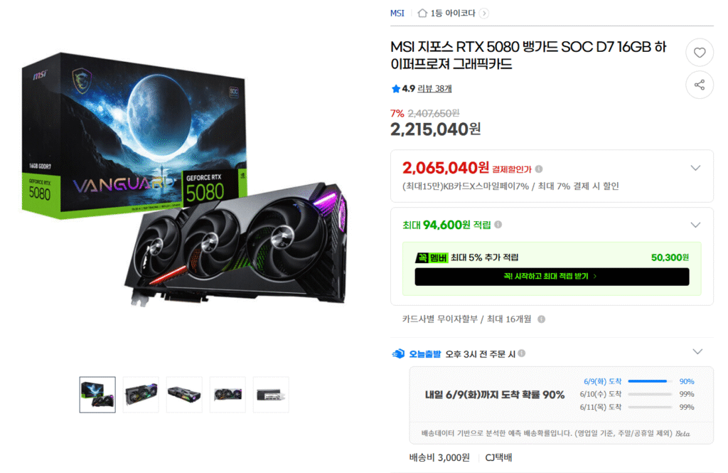 [GMarket] MSI GeForce RTX 5080 Vanguard Hyperfrogger (khoảng 1,8 triệu won)