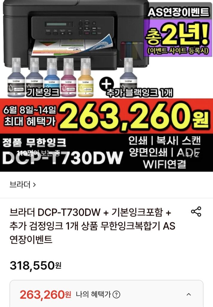 Brother DCP-T730DW + mực cơ bản đi kèm + 1 sản phẩm mực đen bổ sung Máy in vô hạn mực đa năng AS sự kiện mở rộng