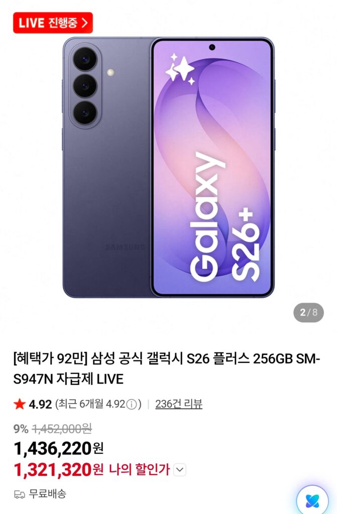 [Naver] Samsung chính thức Galaxy S26 Plus 256GB tự túc