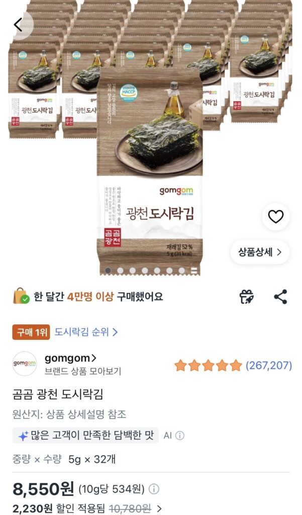 Hộp cơm trưa rong biển Gomgom Gwangcheon