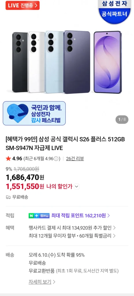Samsung Galaxy S26 Plus 512GB SM-S947N Tự túc