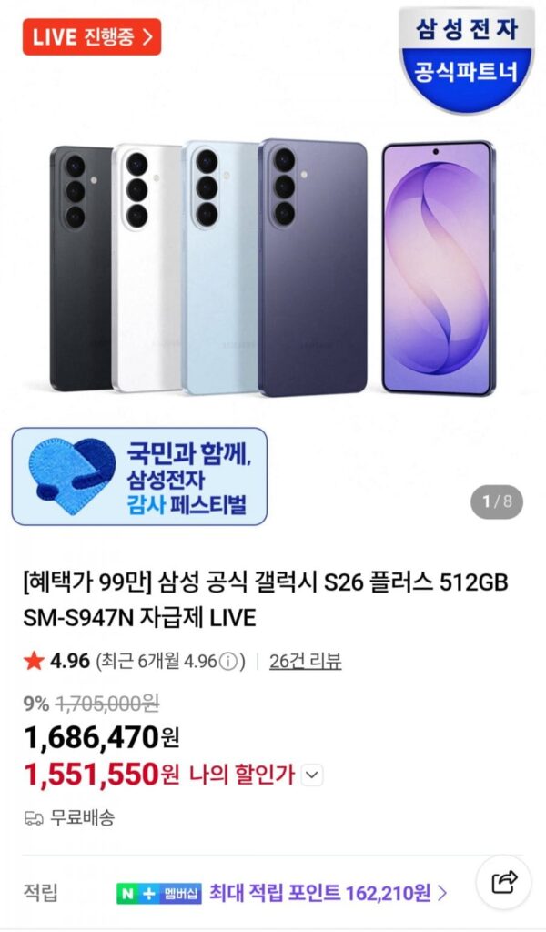 Samsung Galaxy S26 Plus chính thức 512GB SM-S947N Tự túc