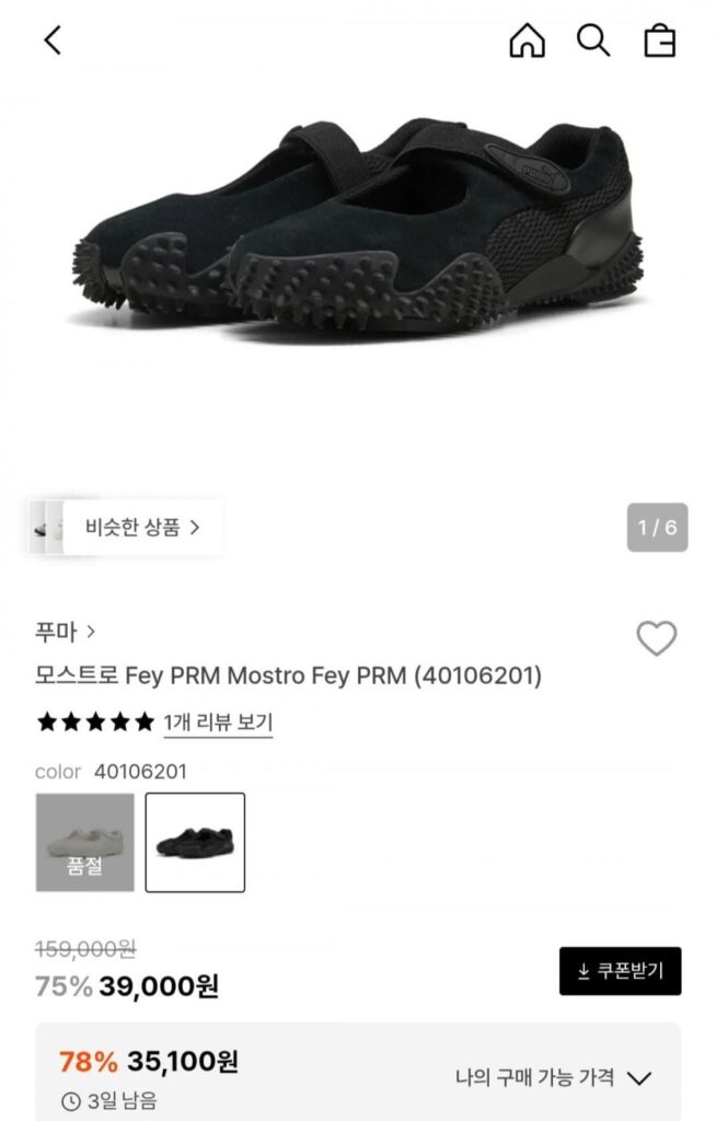 Puma Mostro Fey PRM Mostro Fey PRM