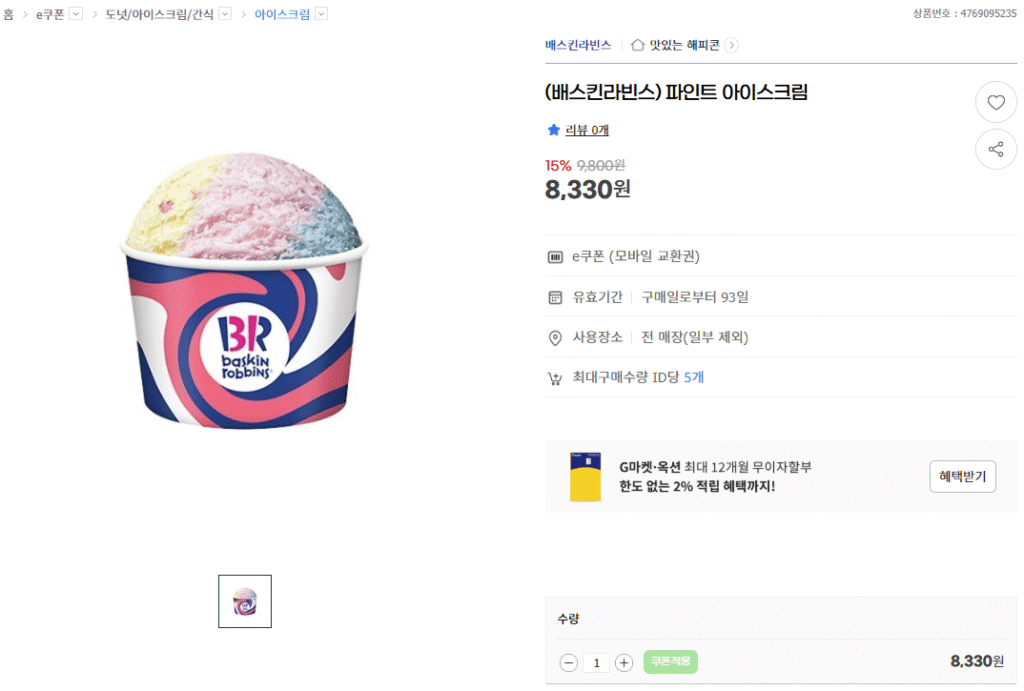 (Baskin Robbins) Kem Pint 15%