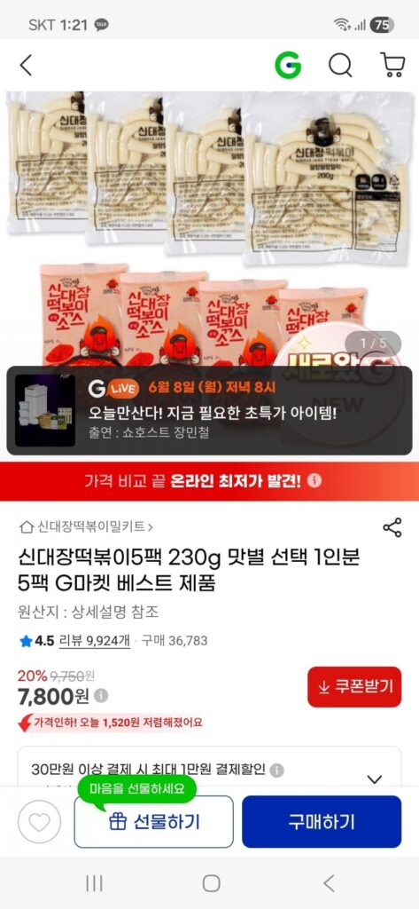 Shindaejang Tteokbokki 230g 5 gói