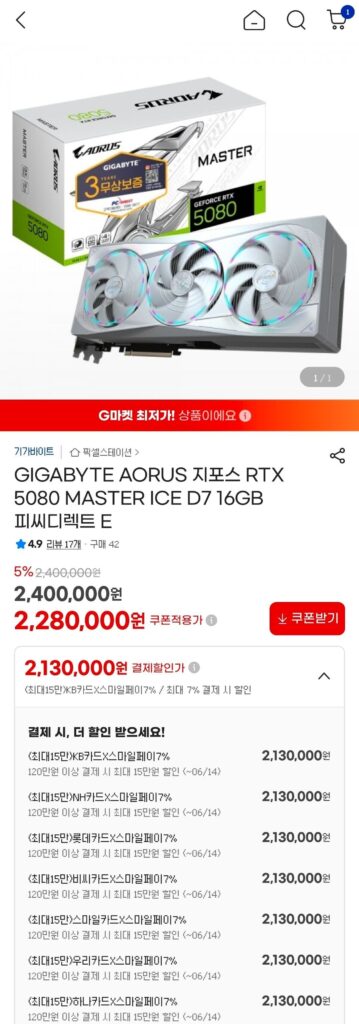 GIGABYTE AORUS GeForce RTX 5080 MASTER ICE D7 16GB PC Direct E