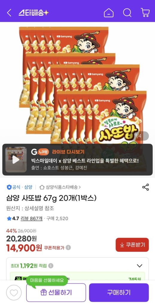 Samyang Satobab 67g 20 miếng