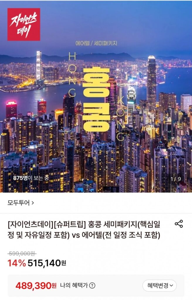 Du lịch Hồng Kông miễn phí 3 đêm 5 ngày Airtel