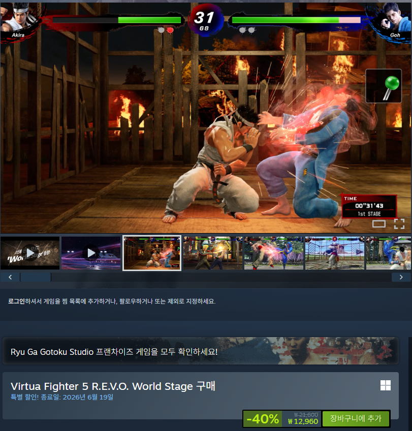 Virtua Fighter 5: R.E.V.O. giảm giá 40%