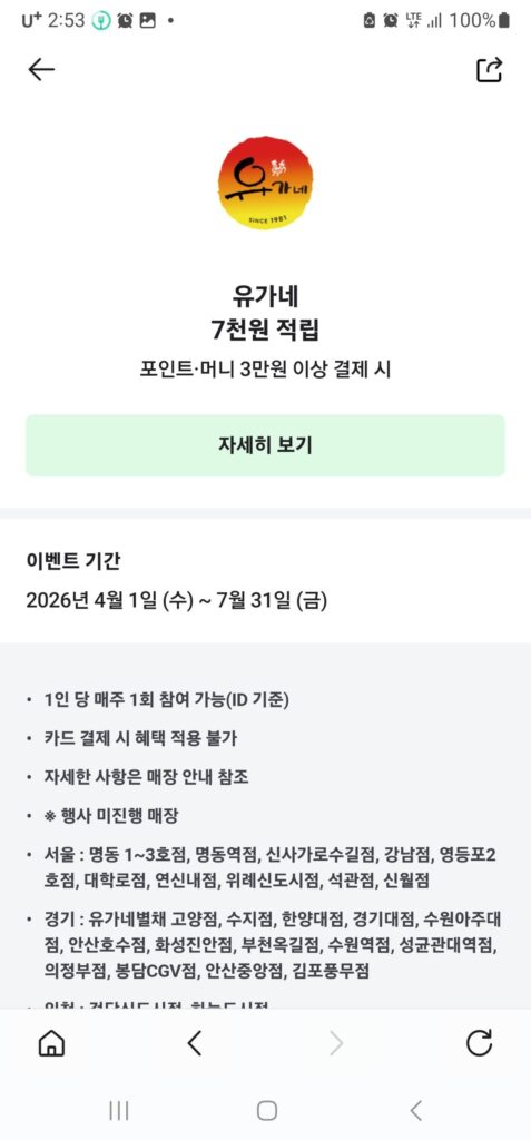 Kiếm 7.000 won khi đặt hàng Naver Pay Yugane Dakgalbi trên 30.000 won