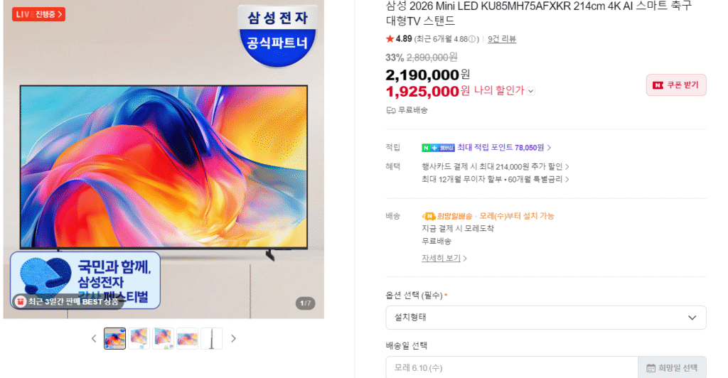 Tivi Samsung 2026 Mini LED 85 inch + hoàn tiền 20% 