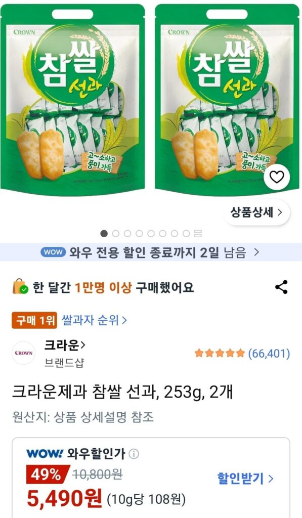 Bánh kẹo Crown True Rice Seongwa (2 chiếc 253g)