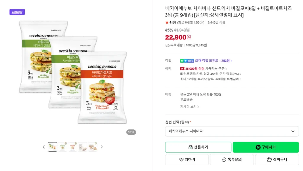 Vecchia Enuvo Ciabatta Sandwich Basil Mozza 6 miếng + Phô mai cà chua húng quế 3 miếng (tổng cộng 9 miếng)
