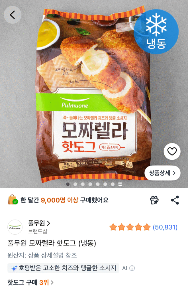 9 Xúc Xích Pulmuone Mozzarella 80g