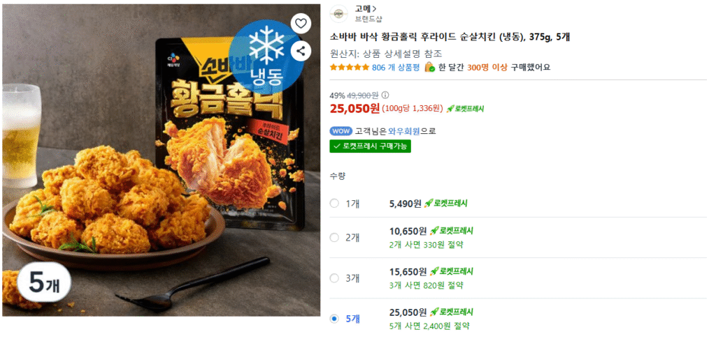 Gà không xương Sobaba Bassica Golden Holic (Đông lạnh), 375g, 3 miếng
