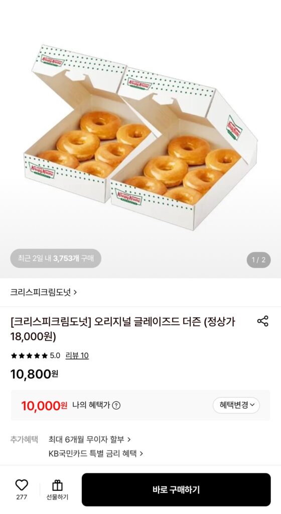 [Lotte On] Krispy Kreme Original Glazed Dozen (12) Gifticon