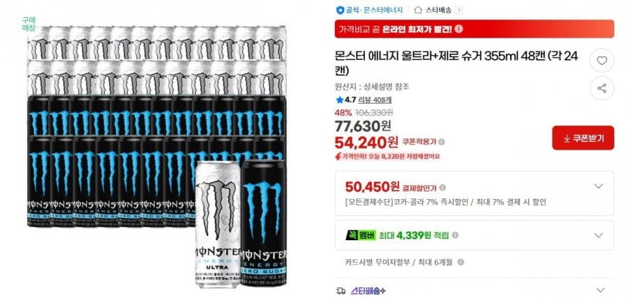 Monster Energy Ultra+Zero Sugar 355ml 48 lon (mỗi lon 24 lon)