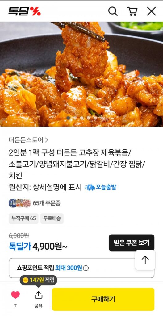 500g sườn gà cay cho 2 phần ăn