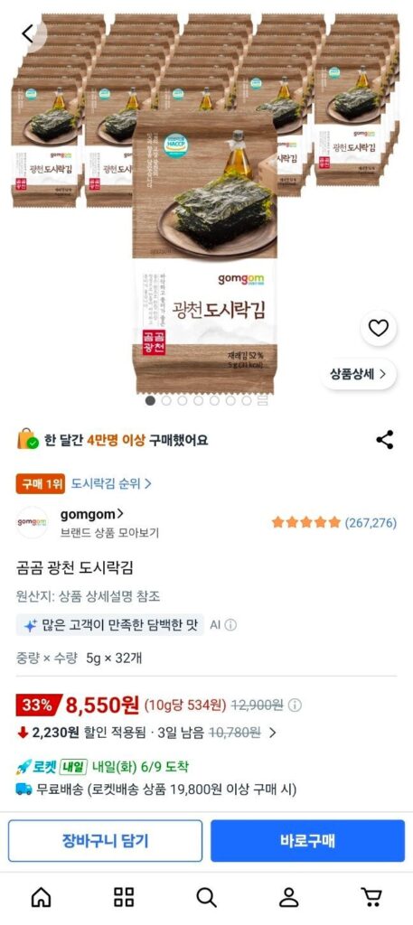 Hộp cơm trưa Gwangcheon rong biển 5g 32 miếng