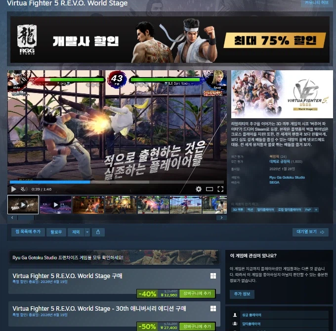 Virtua Fighter 5 R.E.V.O. sân khấu thế giới