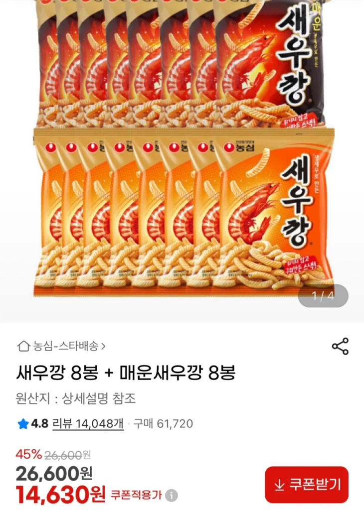 8 túi Bánh Tôm + 8 túi Bánh Tôm Cay