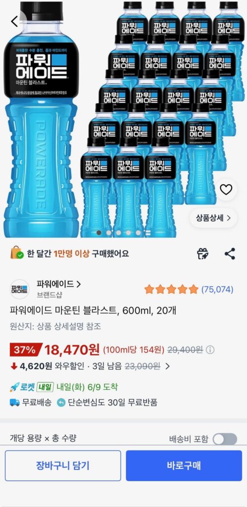 Powerade Mountain Blast, 600ml, 20 chiếc