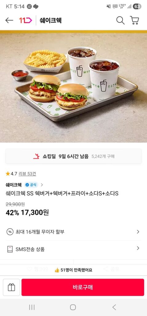 Shake Shack SS Shake Burger + Shack Burger + Khoai tây chiên + Soda S + Soda S