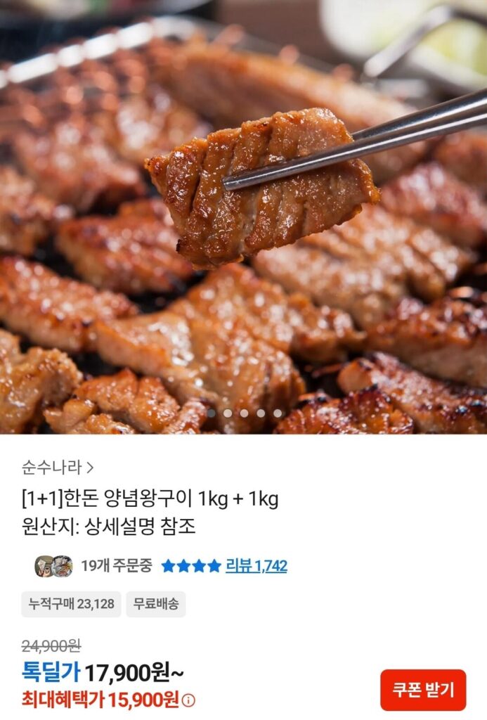 Thịt Heo Hàn Quốc Nướng Gia Vị 1+1 Tổng cộng 2kg