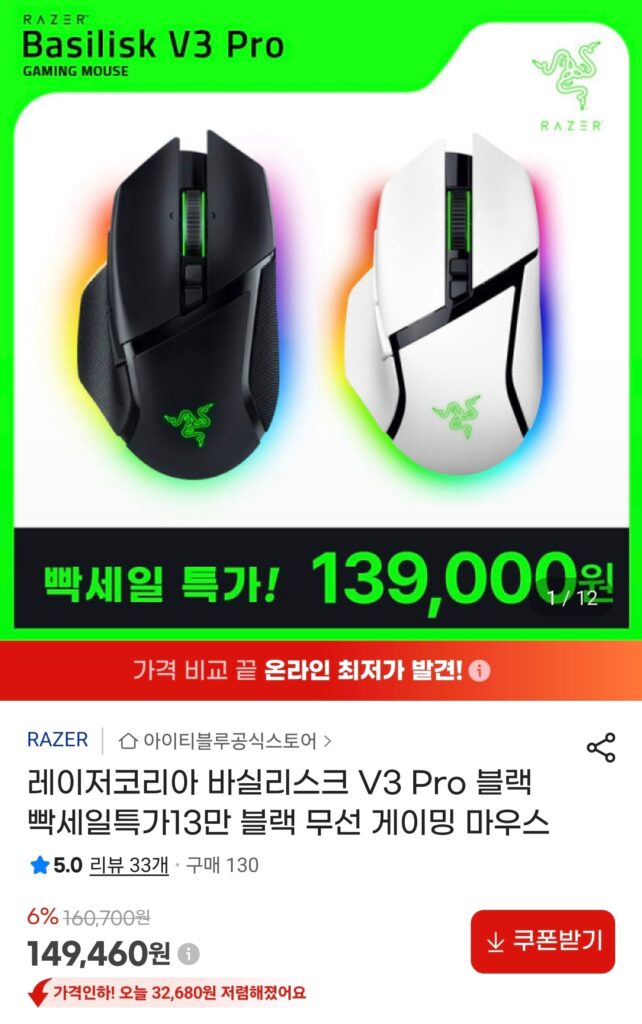 [GMarket] Chuột chơi game không dây Razer Basilisk V3 PRO