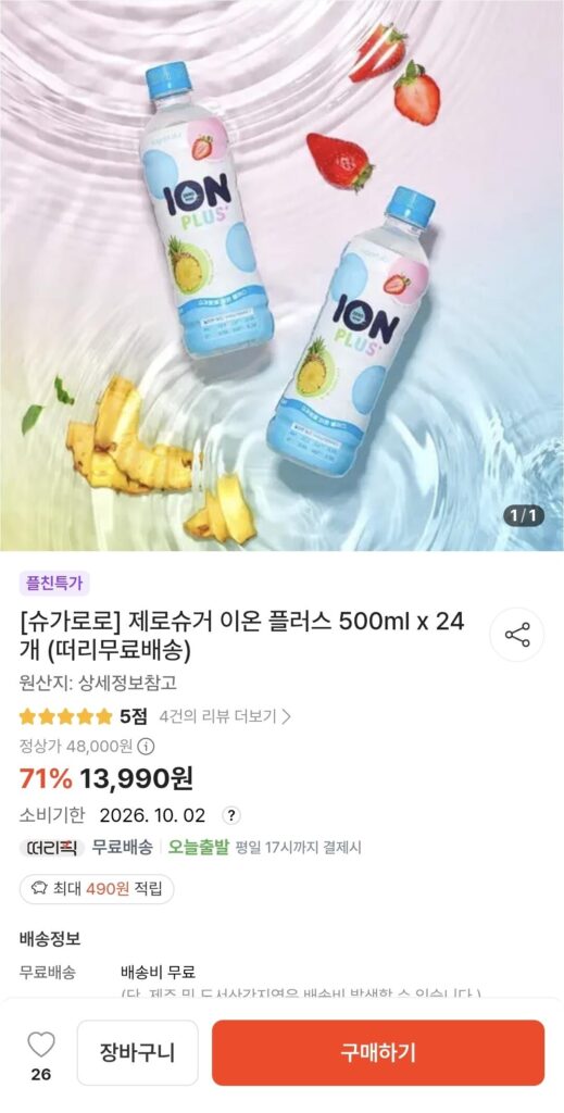 Sugarloro Zero Sugar Ion Plus 500ml x 24 (quăng)
