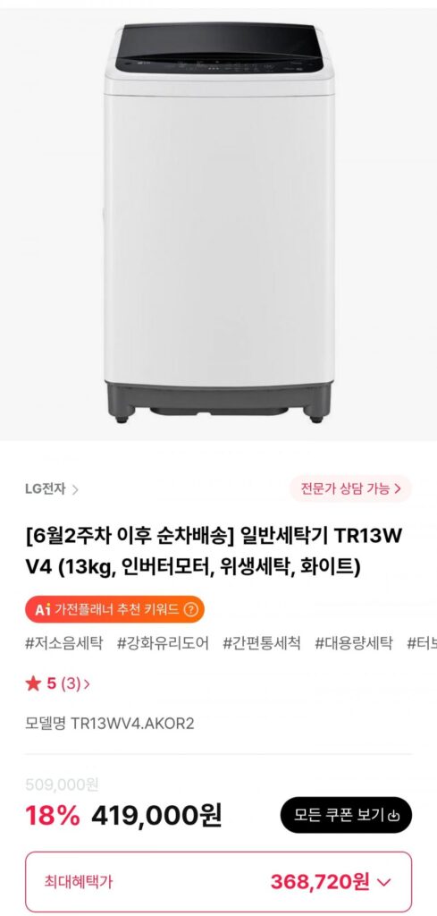 Máy giặt LG Tongdoli TR13WV4 13kg