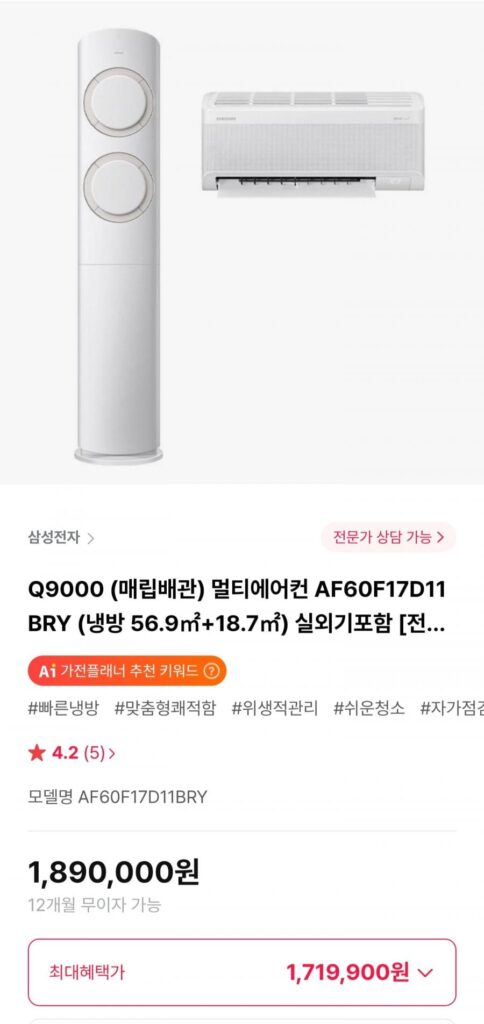 삼성 Q9000 멀티에어컨 AF60F17D11BRY