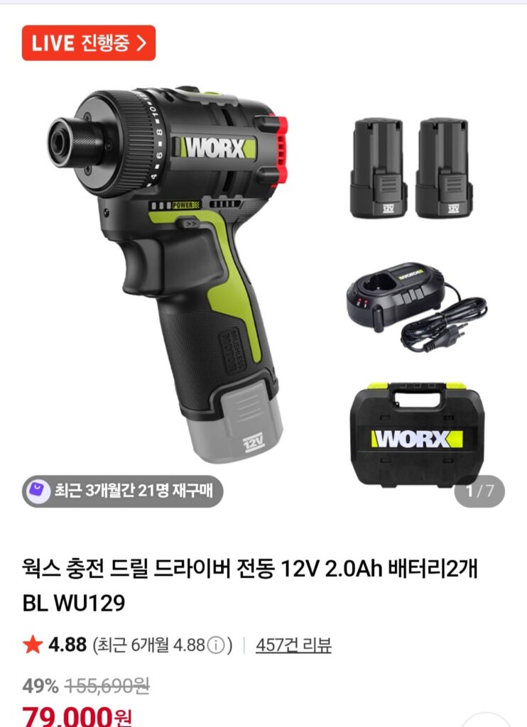 [Naver] Hoạt động máy khoan sạc 2 pin 12V 2.0Ah BL WU129 (78.900KRW/tặng)