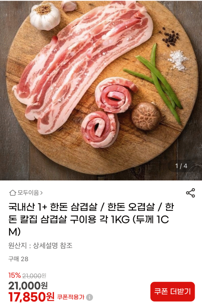 Thịt ba chỉ nội địa 1+
