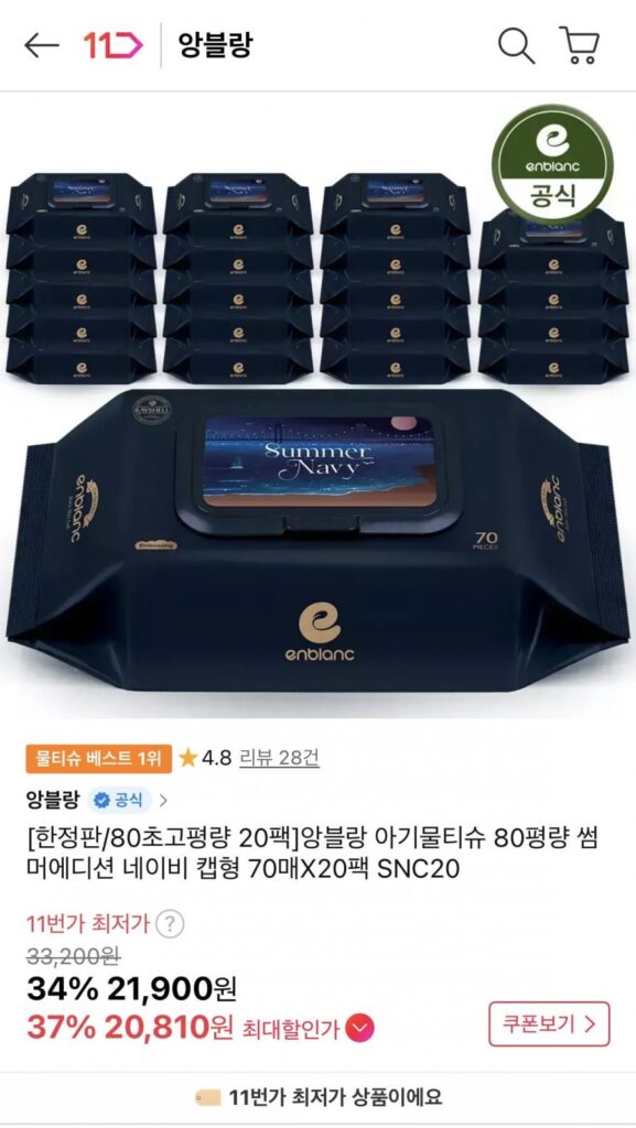 Khăn lau trẻ em Enblanc 80 pyeong mũ hải quân mùa hè loại 70 tờ 20 gói