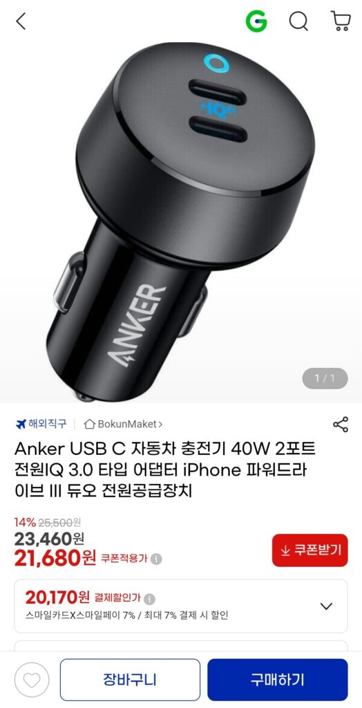 [Gmarket] Bộ sạc xe hơi Anker USB C 40W 2 cổng nguồn IQ 3.0