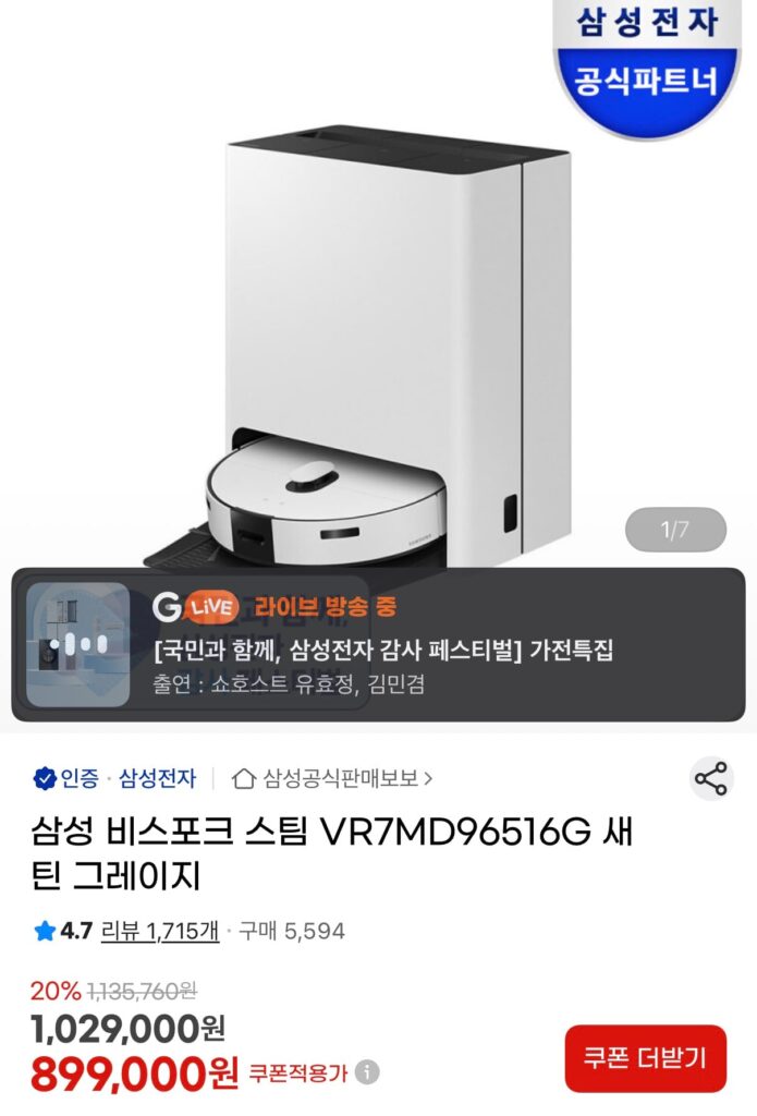 [Gmarket] Samsung Bespoke Steam VR7MD96516G Satin Grey