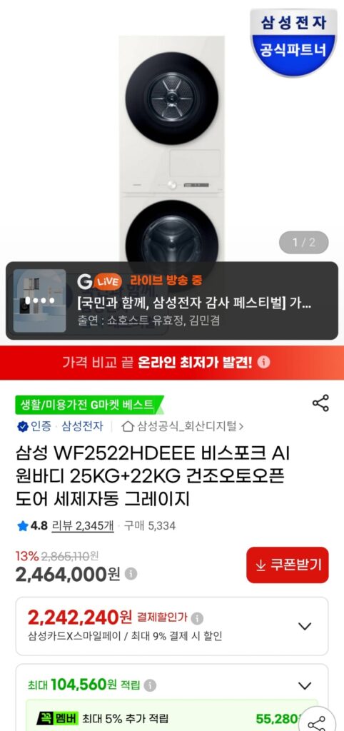 [Gmarket] Máy giặt + máy sấy Samsung Electronics WF2522 (2 chức năng ㅇ)