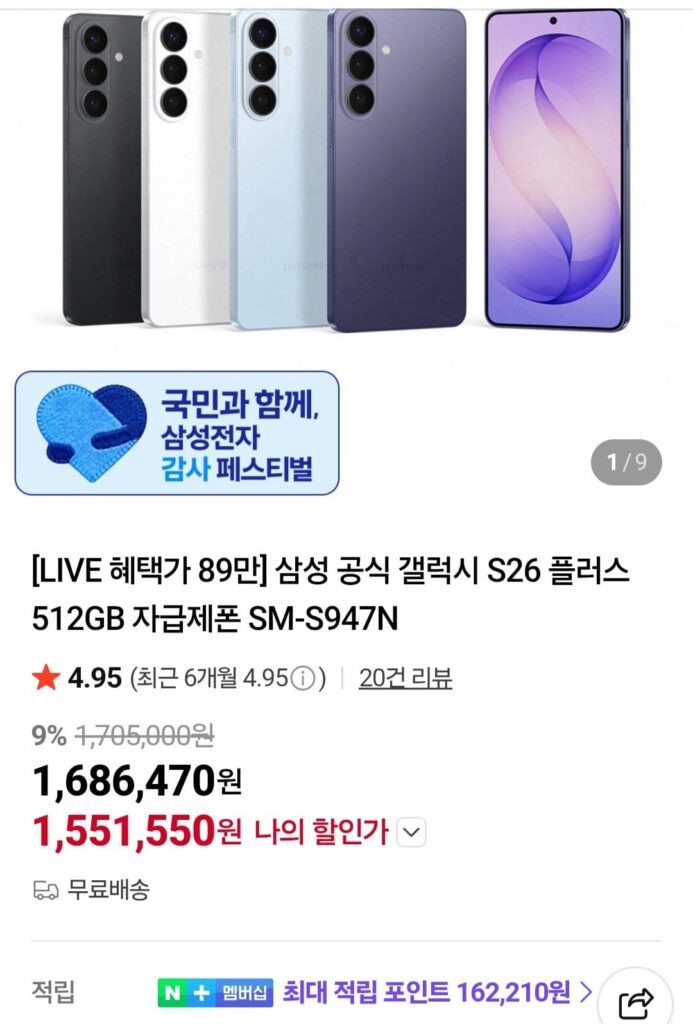 Samsung Galaxy S26+ 512GB SM-S947N