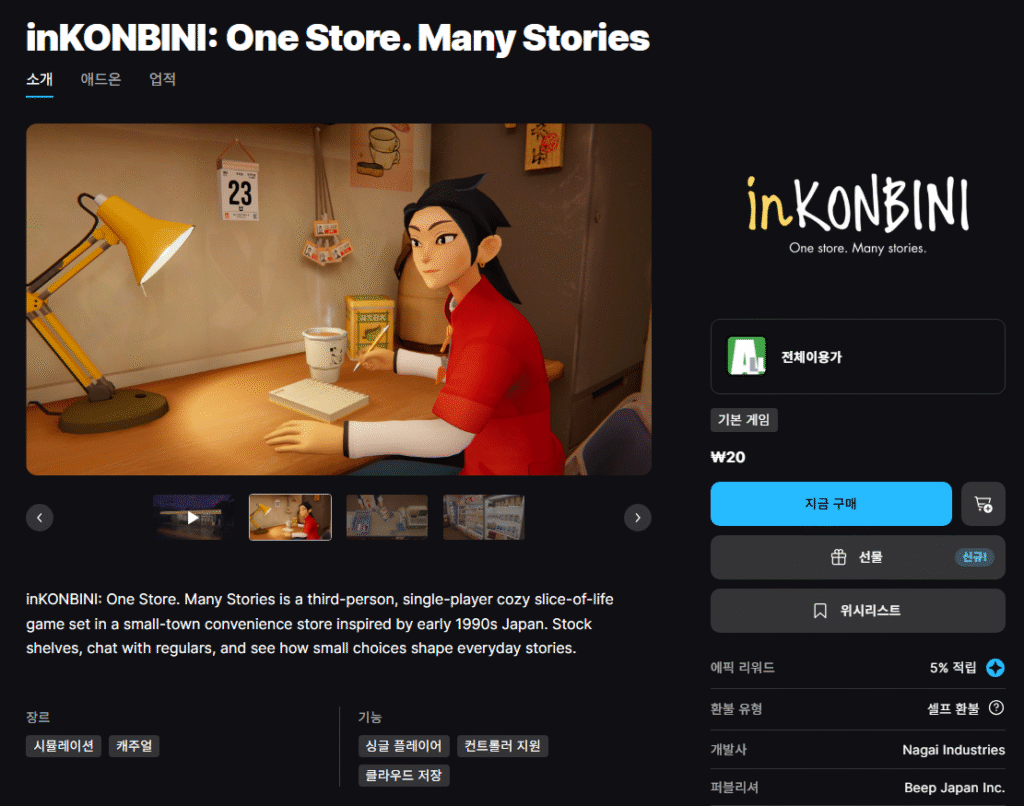 [Khác] inKONBINI: One Store. Nhiều Câu chuyện (mức lỗi giá)