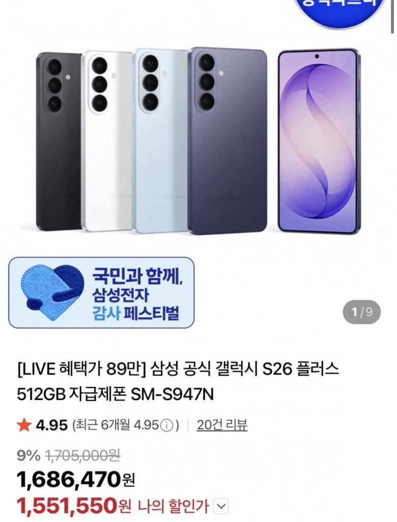 Samsung Galaxy S26+ 512GB SM-S947N