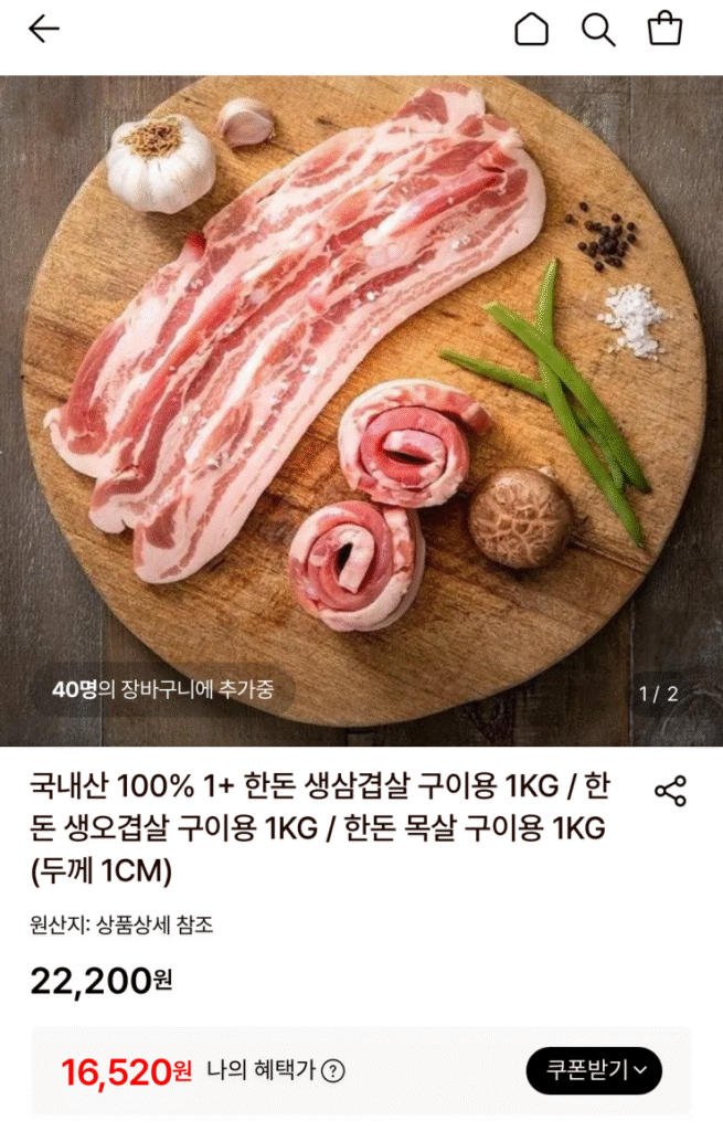 [Khác] Thịt lợn nội địa 1kg trở lên để nướng bụng lợn sống, v.v. (16.520 KRW / miễn phí vận chuyển)