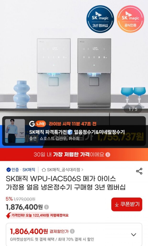 Máy lọc nước nóng lạnh SK Magic Mega Ice WPU-IAC506S