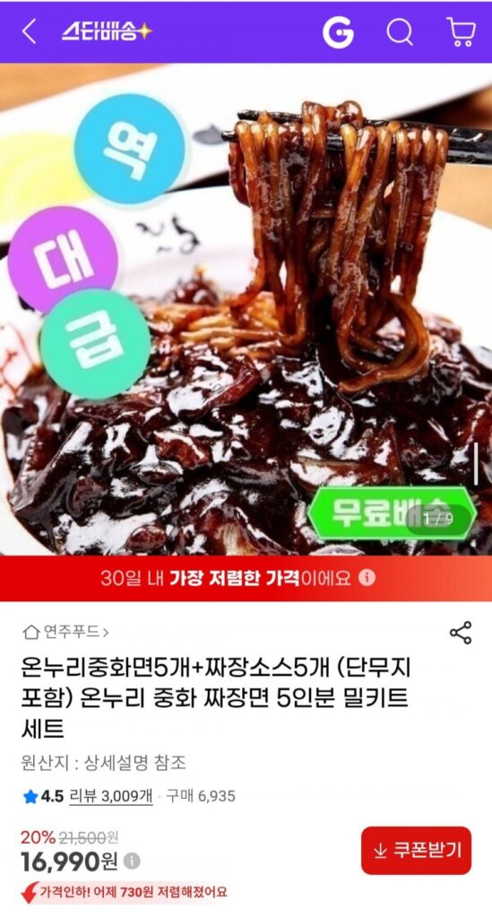 Set 5 món mì Trung Hoa Onnuri + 5 suất ăn sốt Jjajang (bao gồm củ cải muối) dành cho 5 người