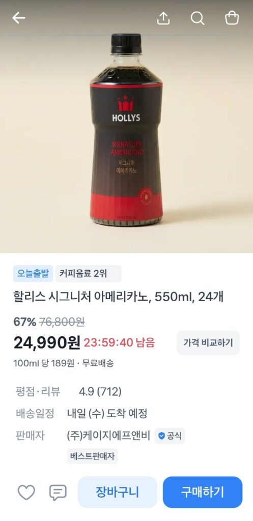 Holly’s Signature Americano 550ml 24 chai