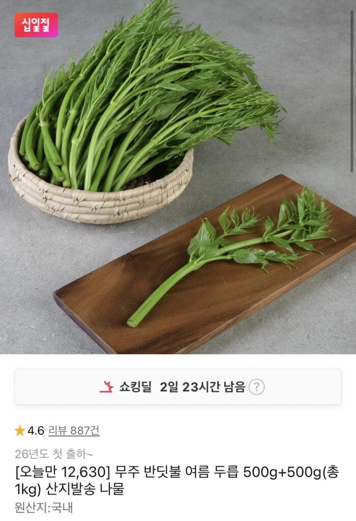 Muju Firefly Summer Aralia 500g+500g Tổng 1kg
