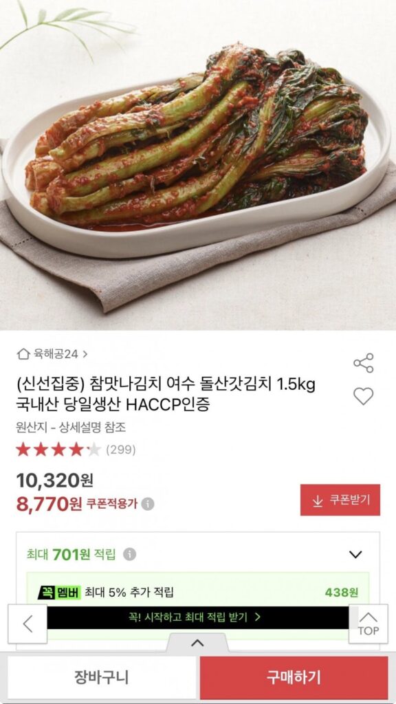 Chammatna Kimchi Yeosu Dolsan Gat Kimchi 1.5kg