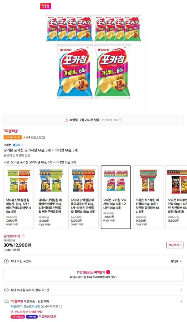 Orion Poca Chip Original 66g, 5 miếng + Hành tây 66g, 5 miếng